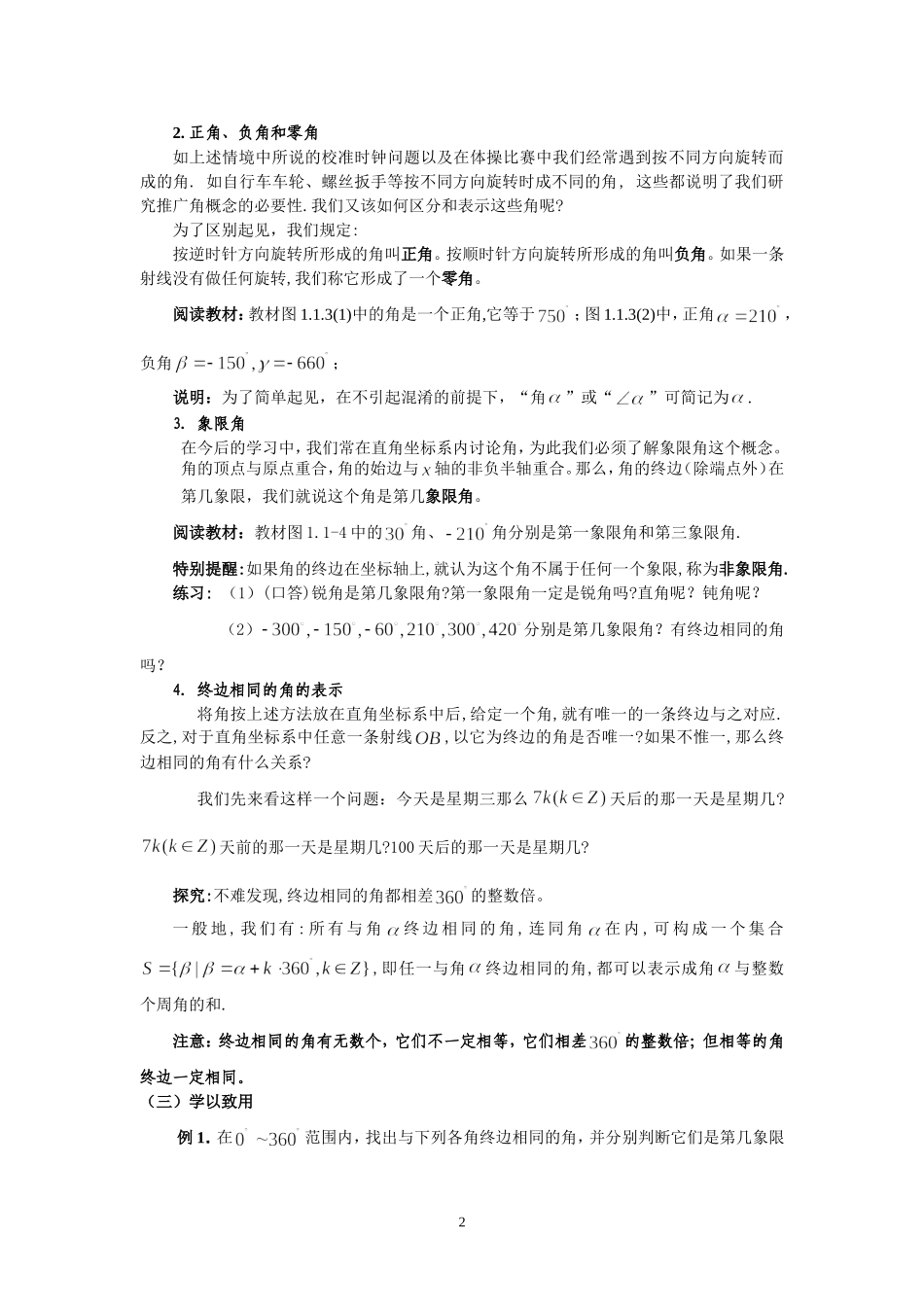 三角函数一章教案_第2页