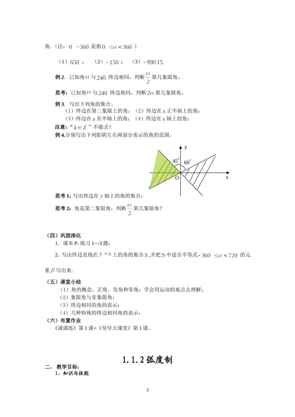 三角函数一章教案_第3页