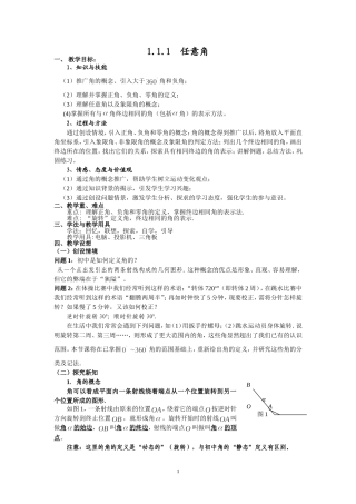 三角函数一章教案