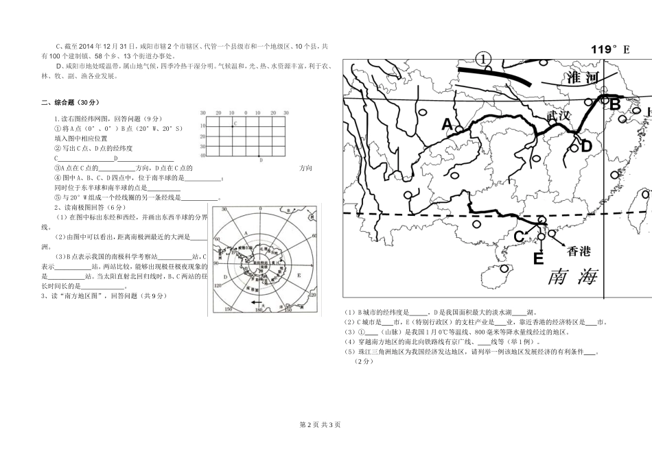 九年级第一次周考_第2页