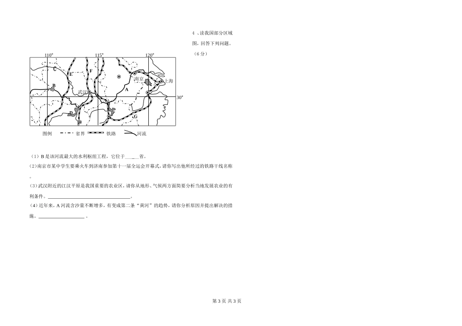 九年级第一次周考_第3页