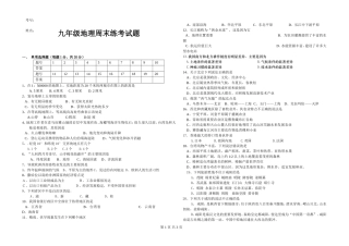 九年级第一次周考