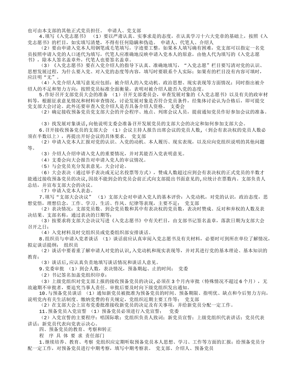 入党政审程序_第2页