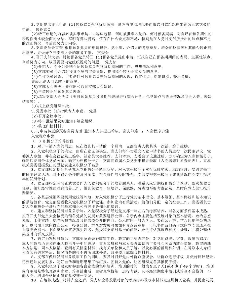 入党政审程序_第3页