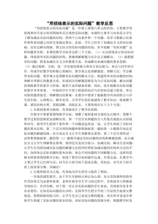 用括线表示的实际问题的教学反思