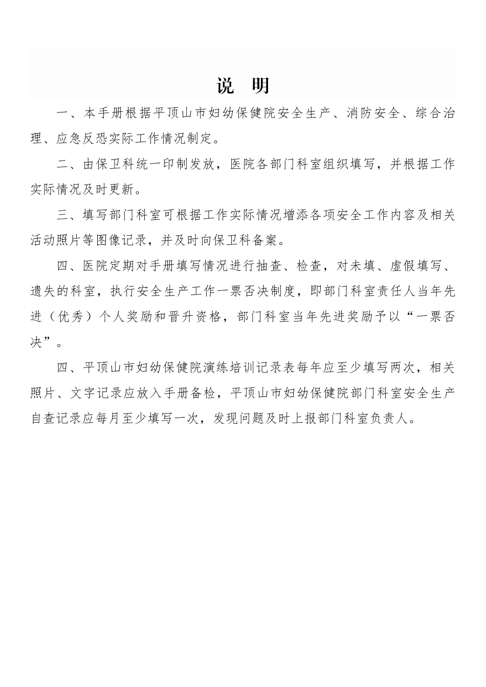 平顶山市妇幼保健院科室应急管理手册_第2页
