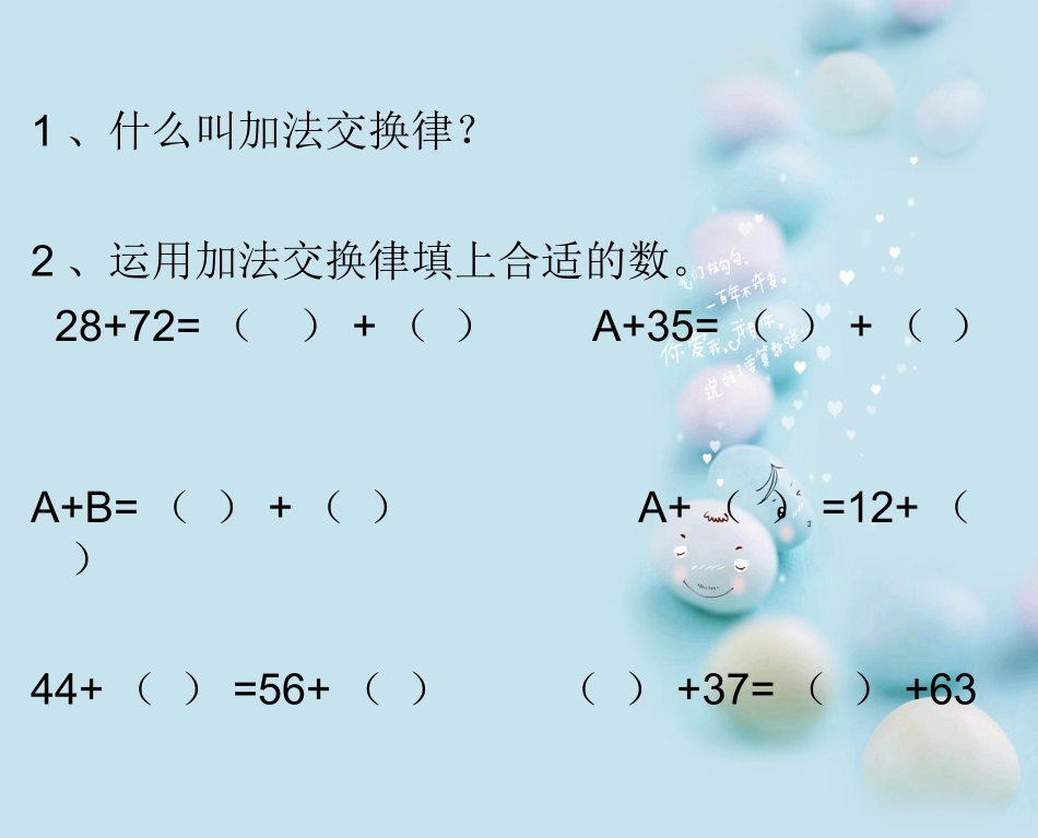 小学数学2011版本小学四年级加法结合律ppt_第2页