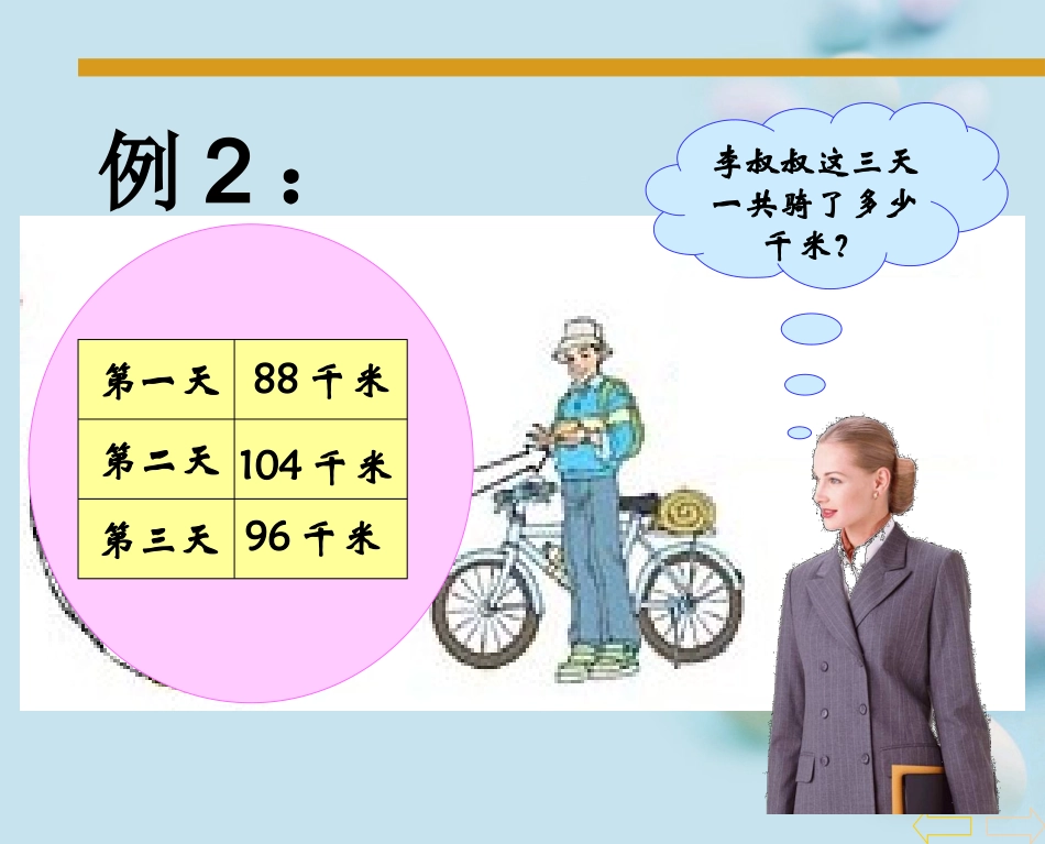 小学数学2011版本小学四年级加法结合律ppt_第3页