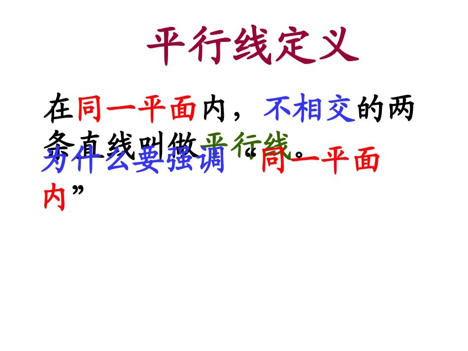 521平行线_第2页