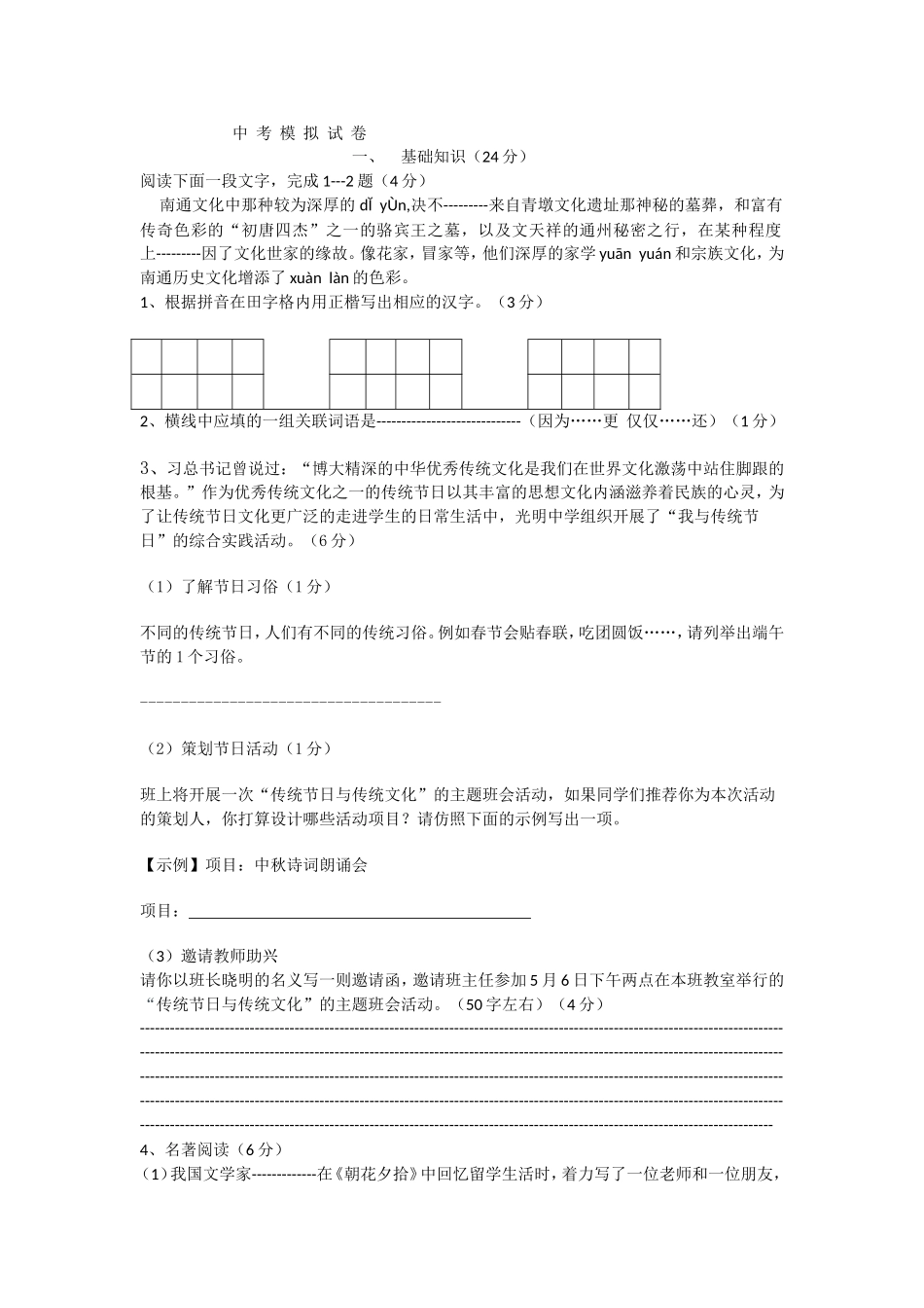 中考模拟试卷 (2)_第1页