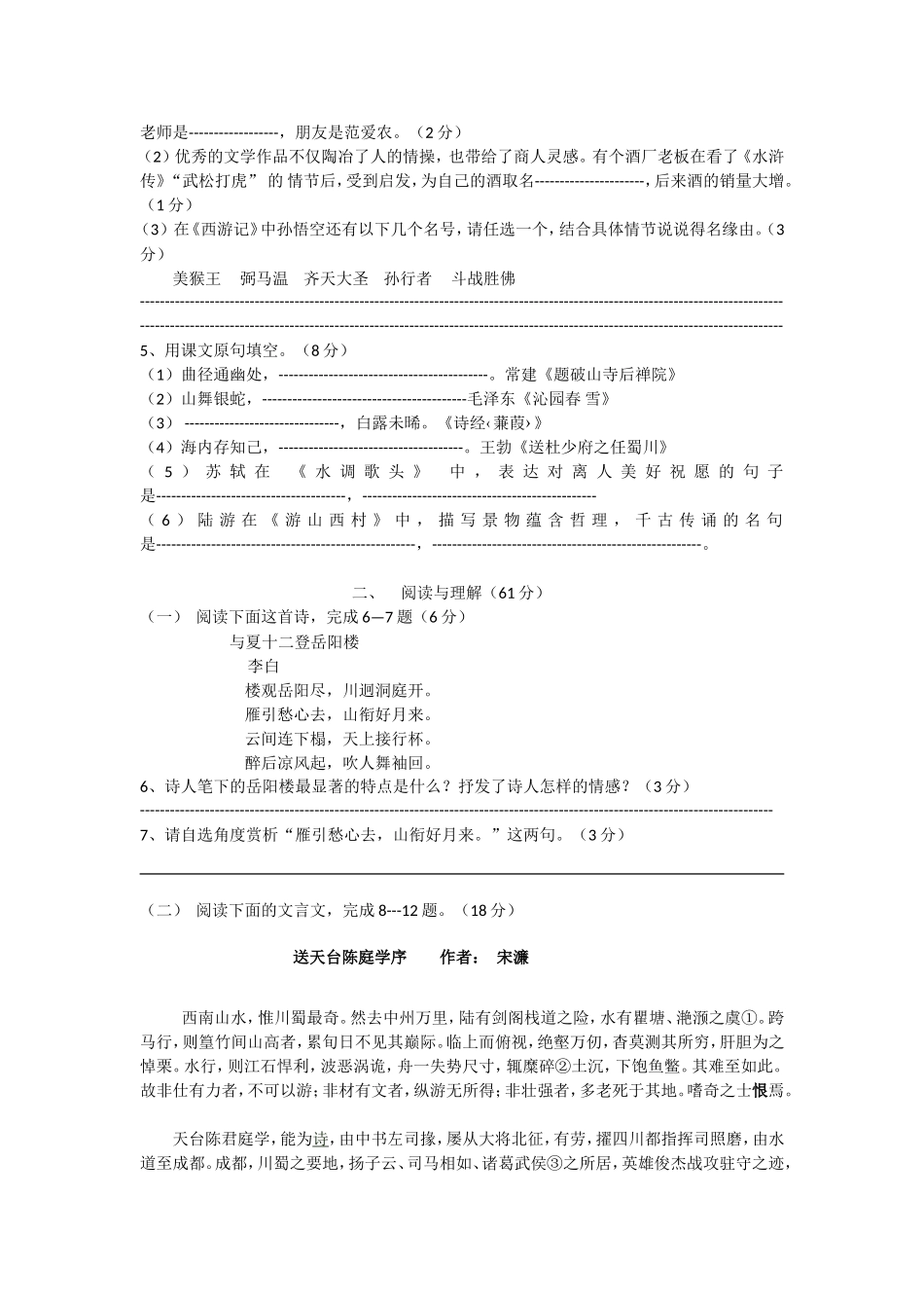 中考模拟试卷 (2)_第2页