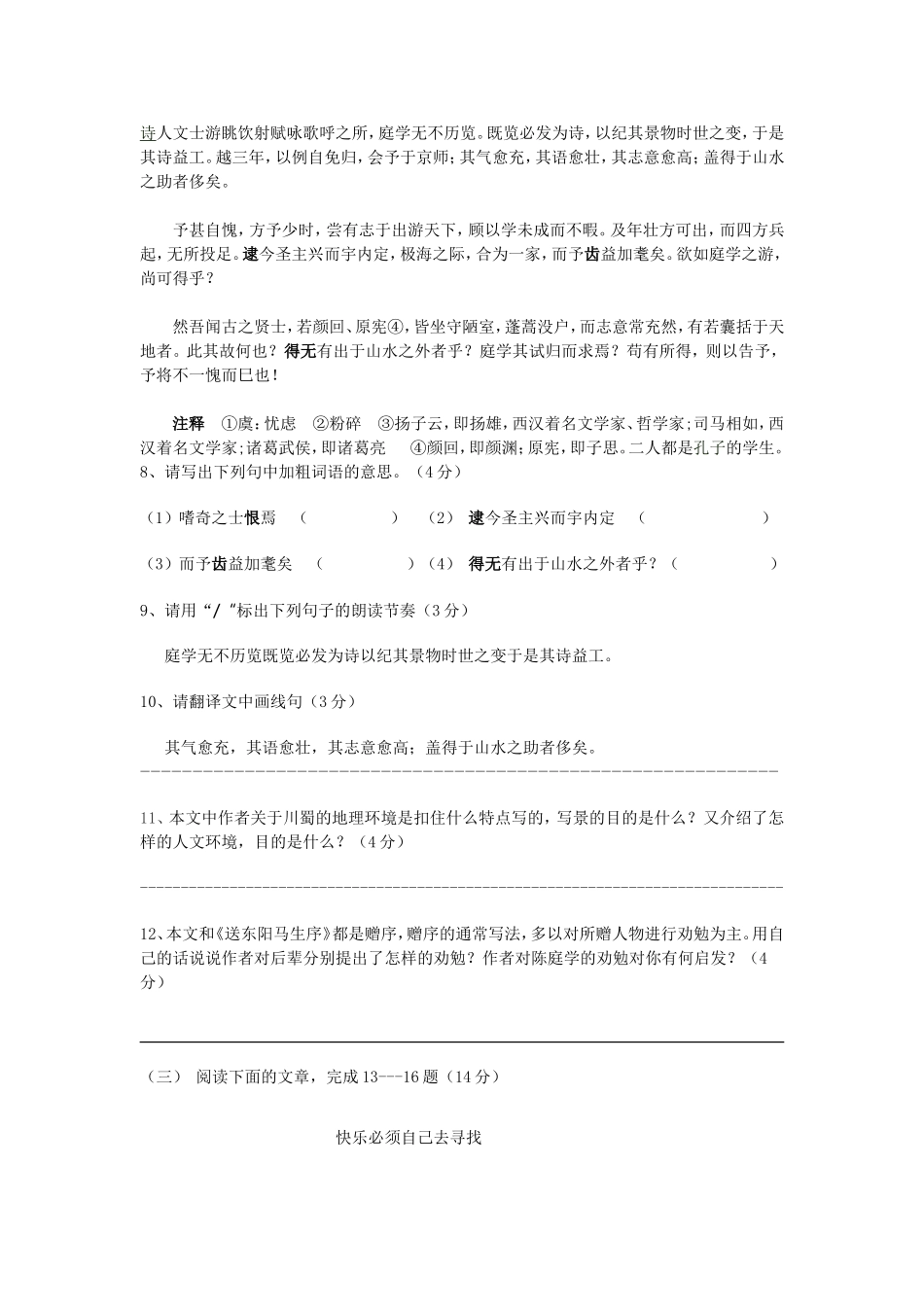中考模拟试卷 (2)_第3页