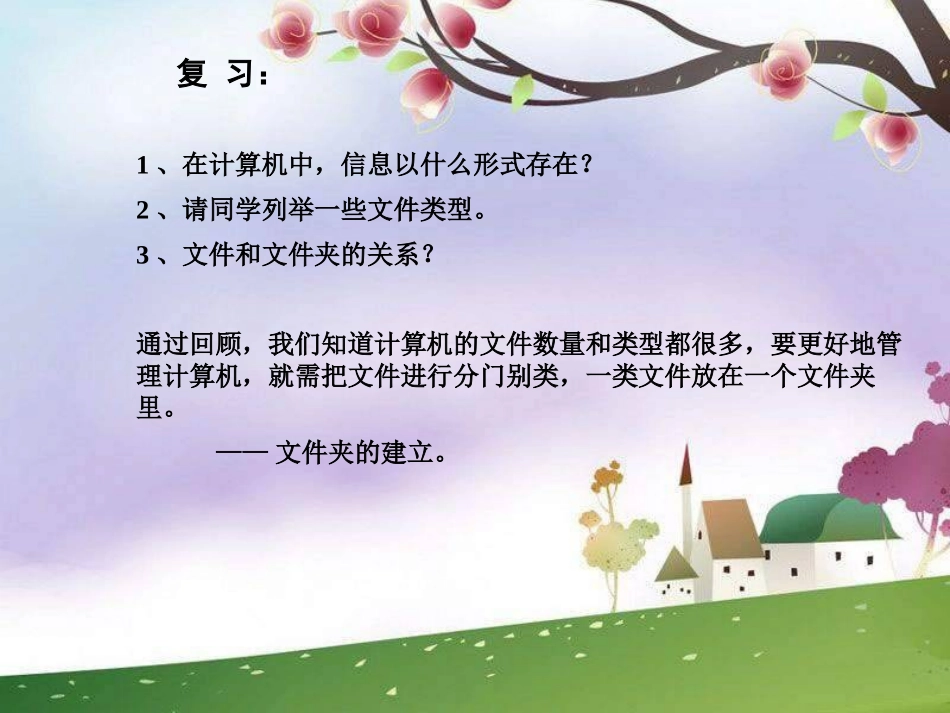 第4课《建立自己的文件夹》_第2页