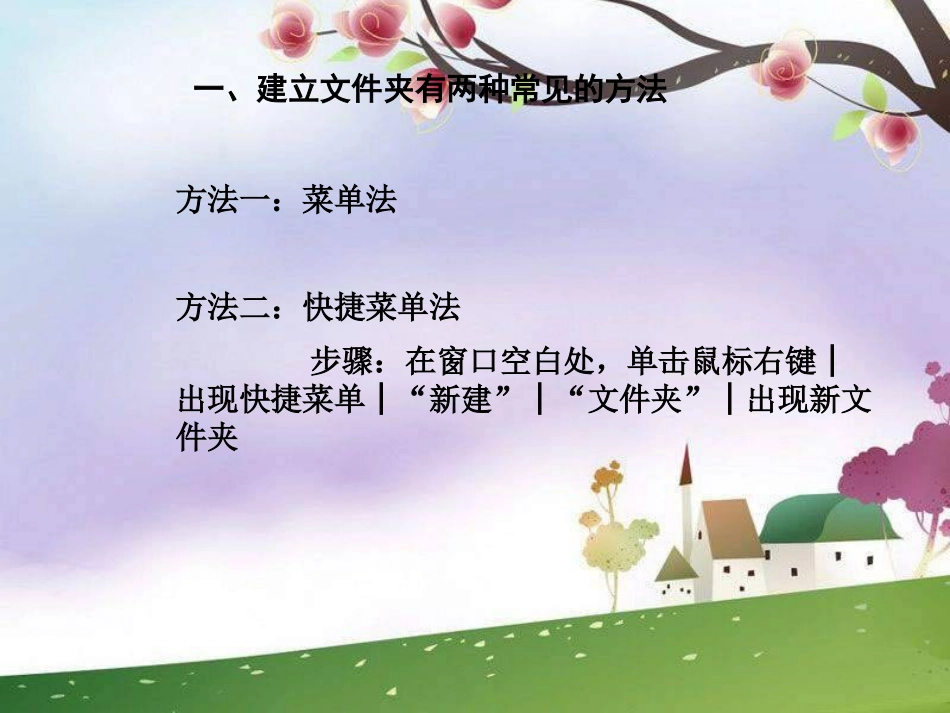 第4课《建立自己的文件夹》_第3页