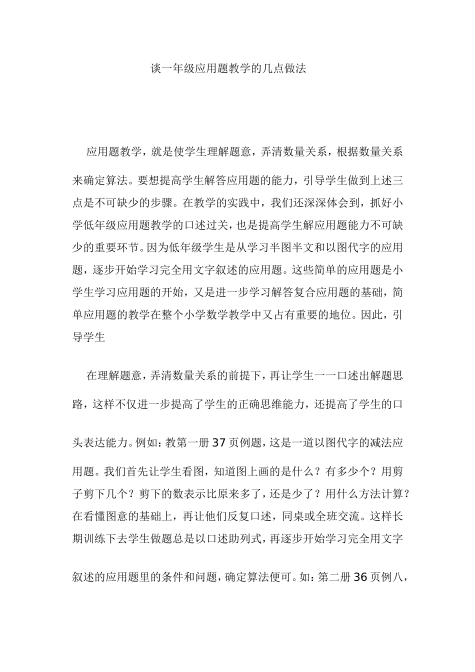 教学的几点做发_第1页