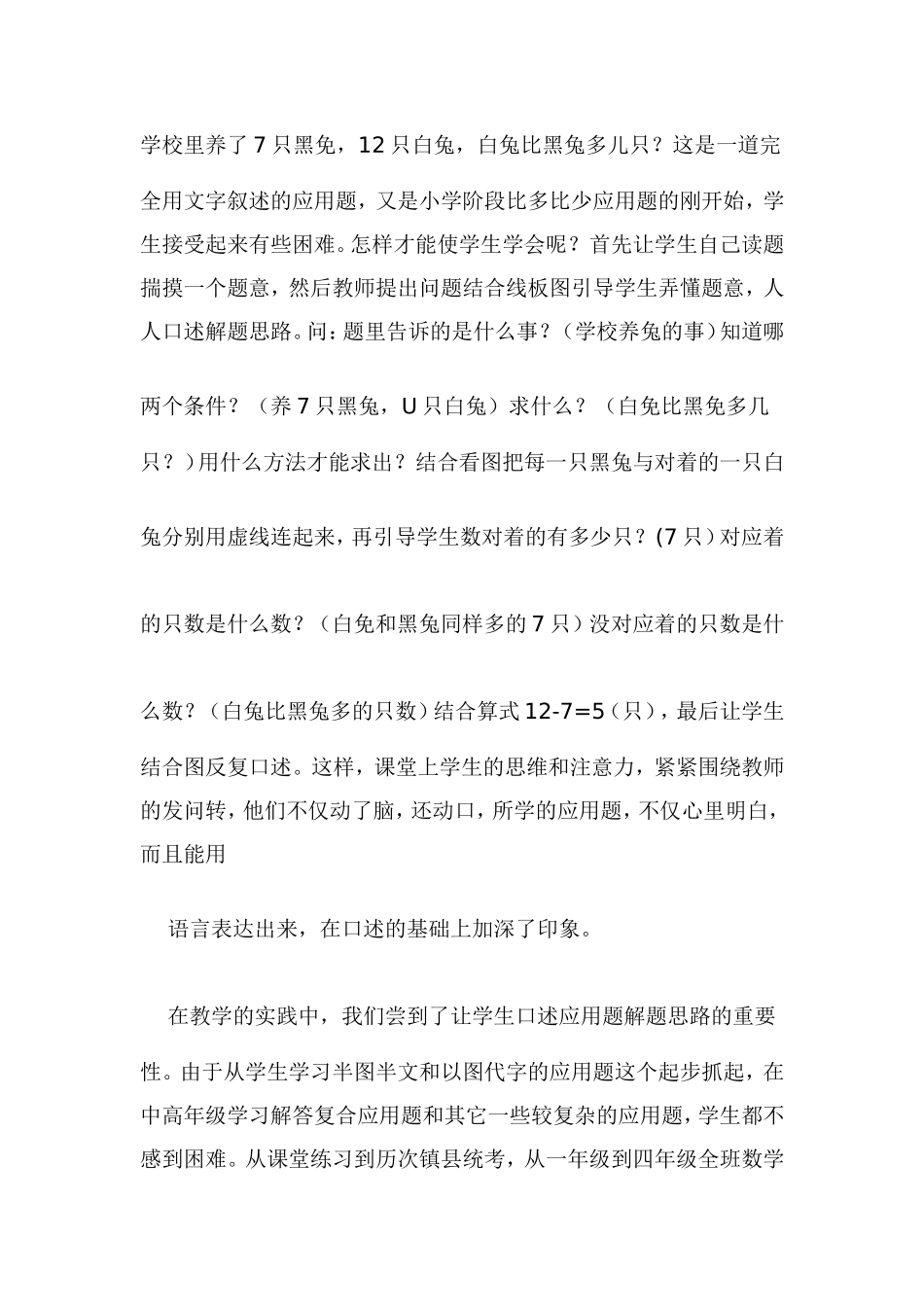 教学的几点做发_第2页