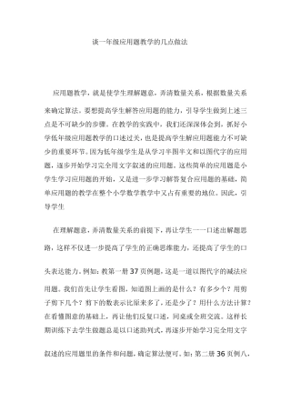 教学的几点做发