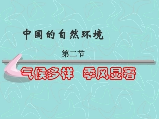东西的干湿差异