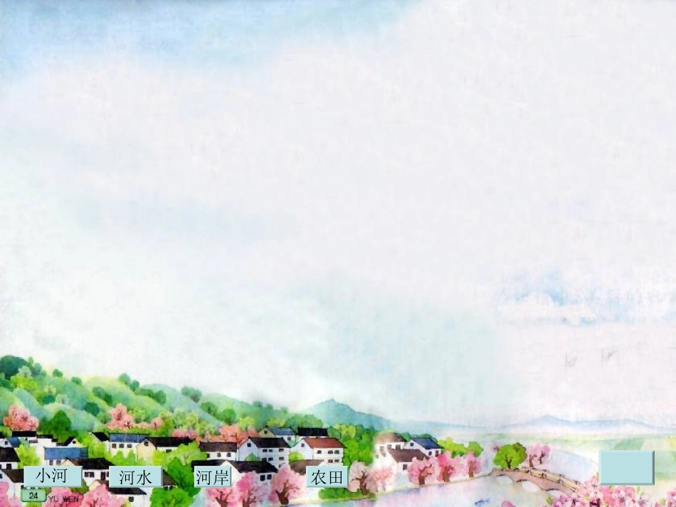 月亮湾第二课时_第3页