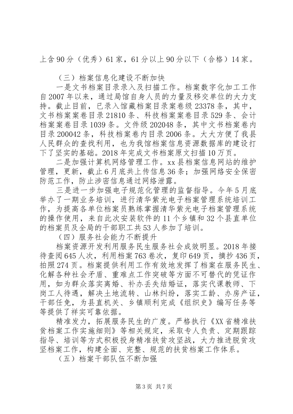 县档案局XX年工作总结及XX年工作计划_第3页