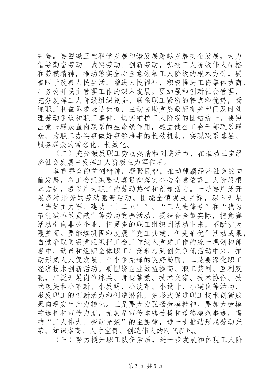 关于乡镇工会联合会年度工作计划_第2页