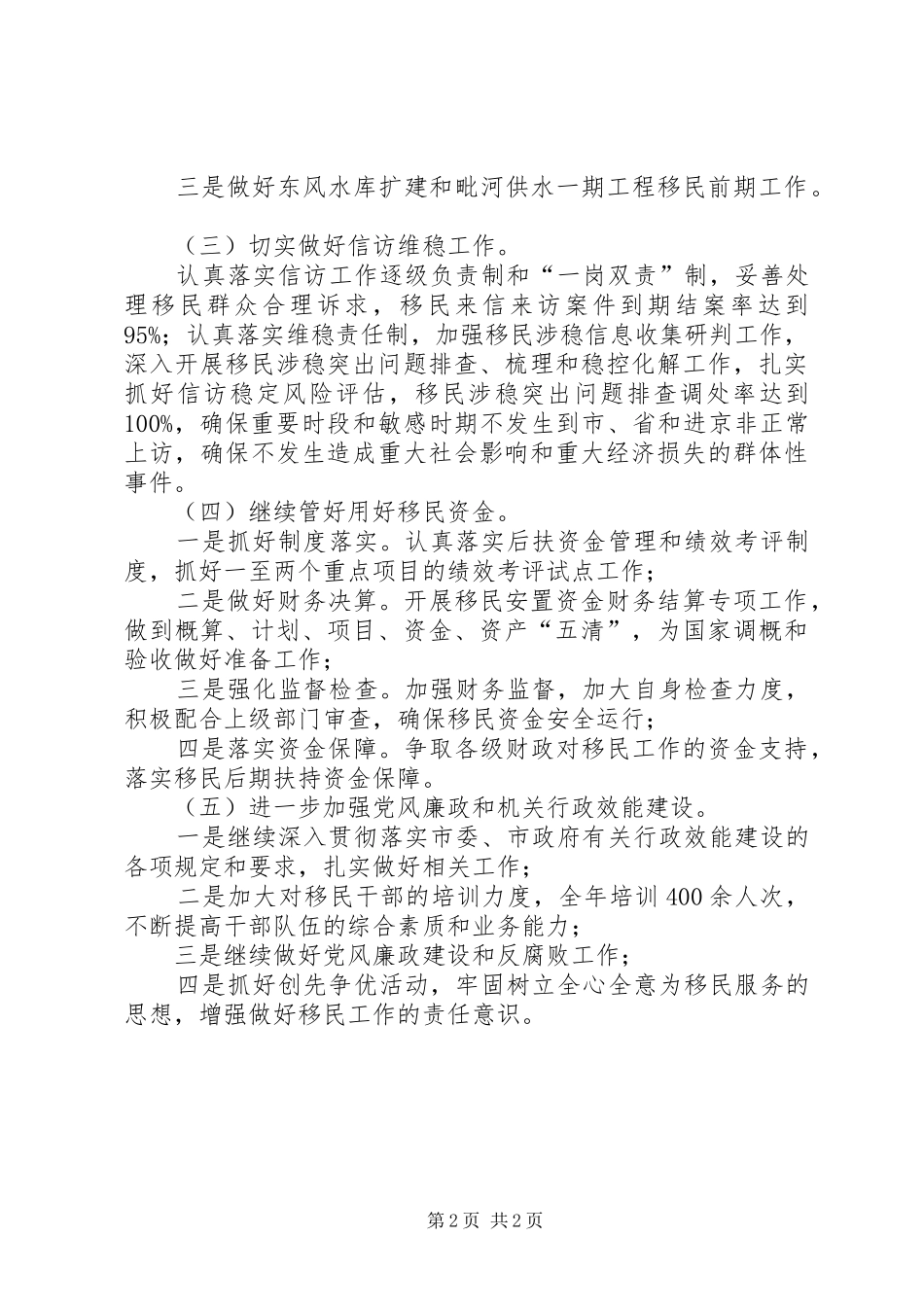 人民政府移民办工作规划_第2页