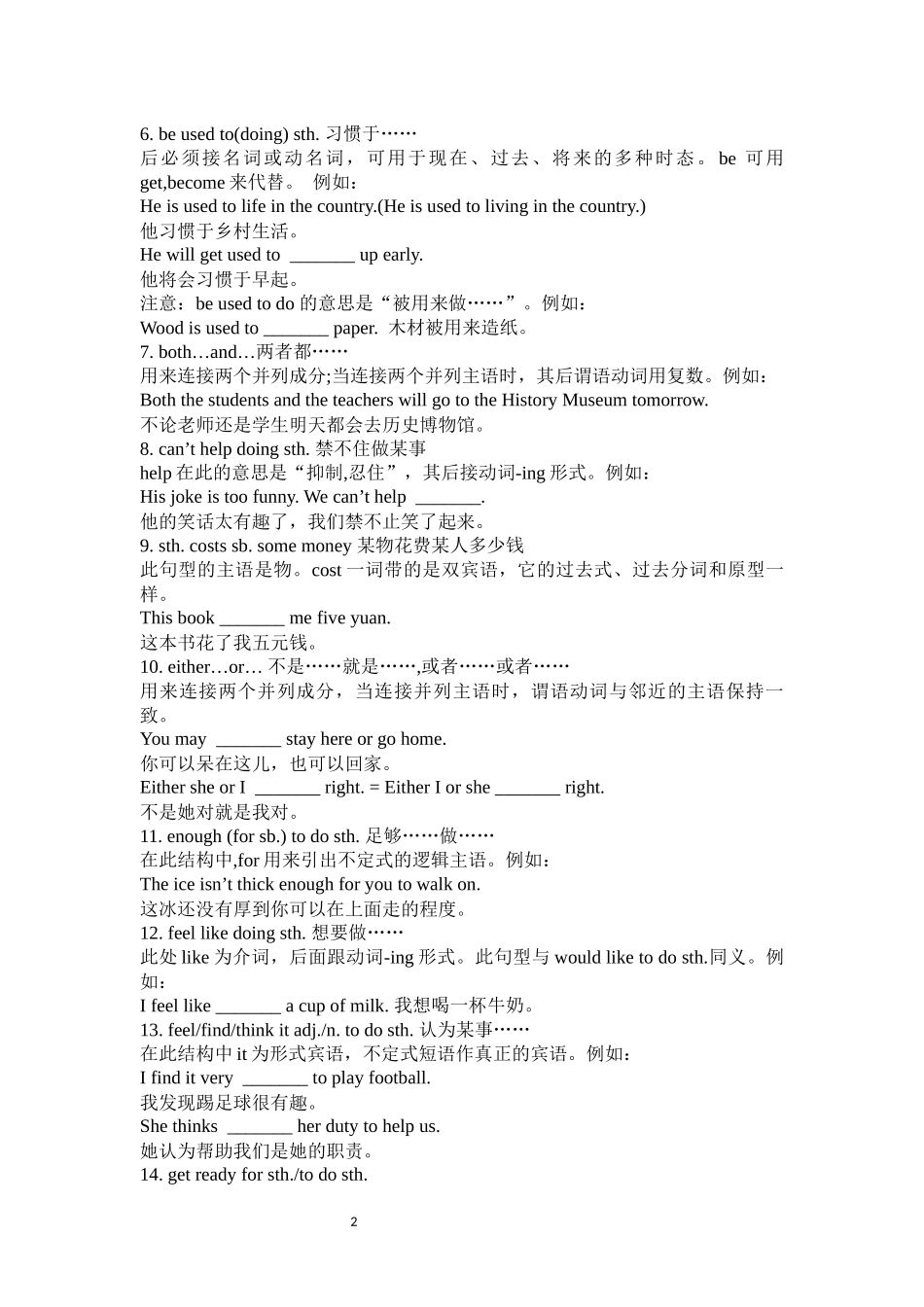 山东春考英语常见结构总结_第2页