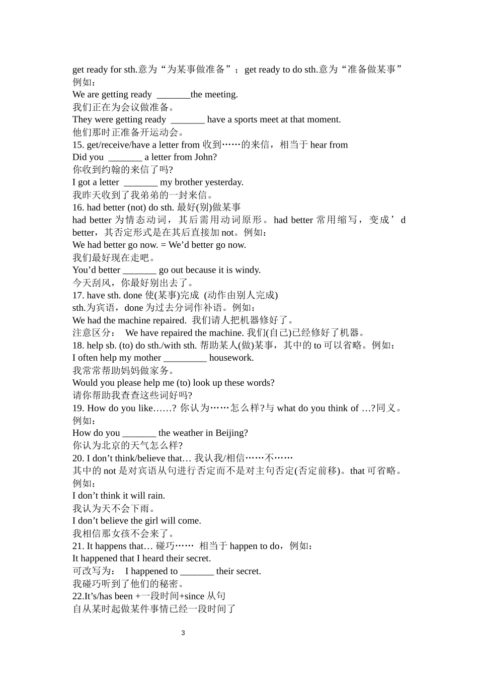 山东春考英语常见结构总结_第3页