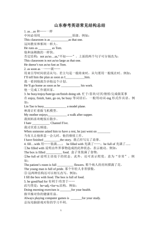 山东春考英语常见结构总结