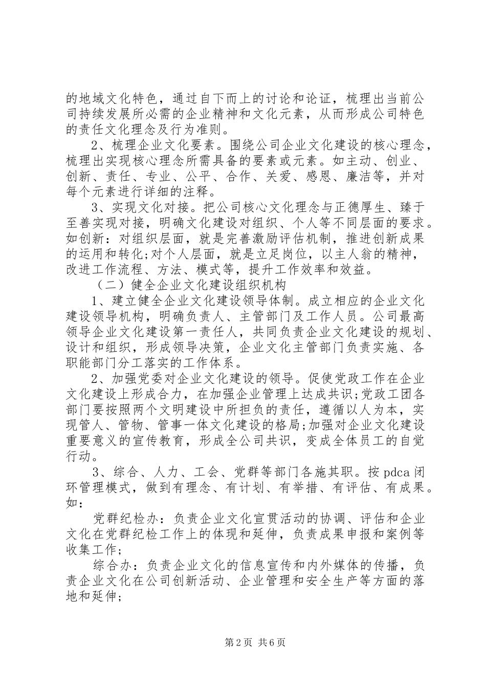 XX年企业文化建设实施计划_第2页