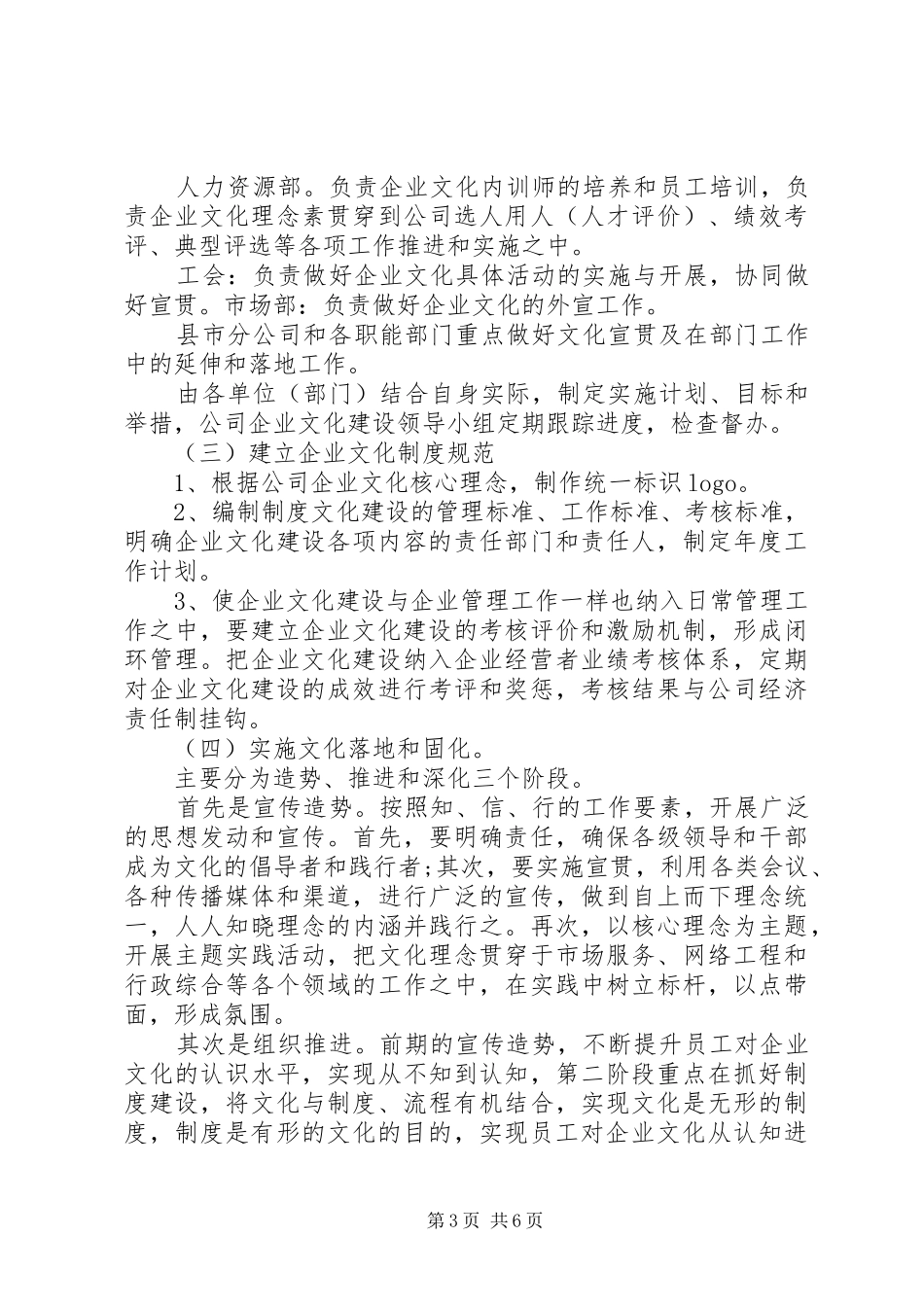 XX年企业文化建设实施计划_第3页