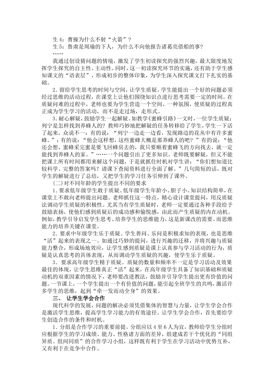 浅谈在小学语文课堂教学中如何让学生的思维活起来_第2页