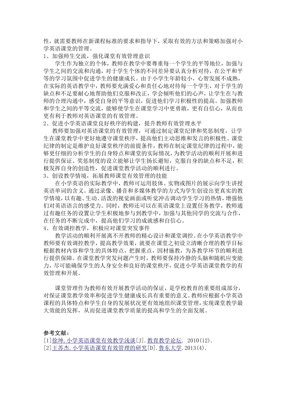 小学英语课堂有效管理的探索_第2页