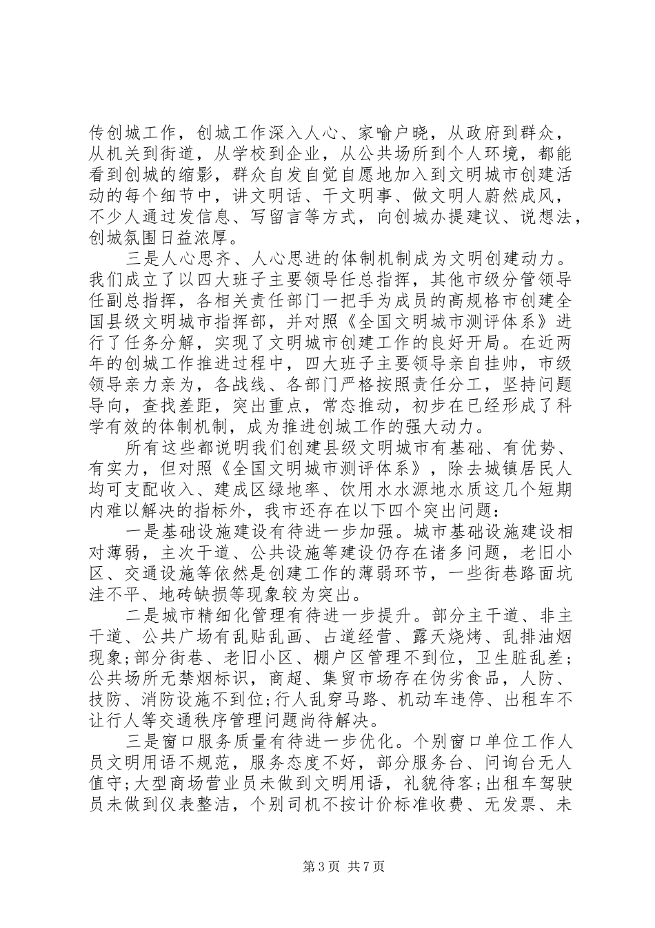 在全市创建全国县级文明城市推进大会上的讲话_第3页