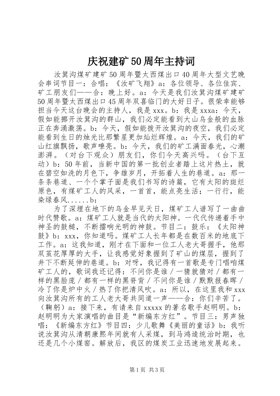 庆祝建矿50周年主持词_第1页