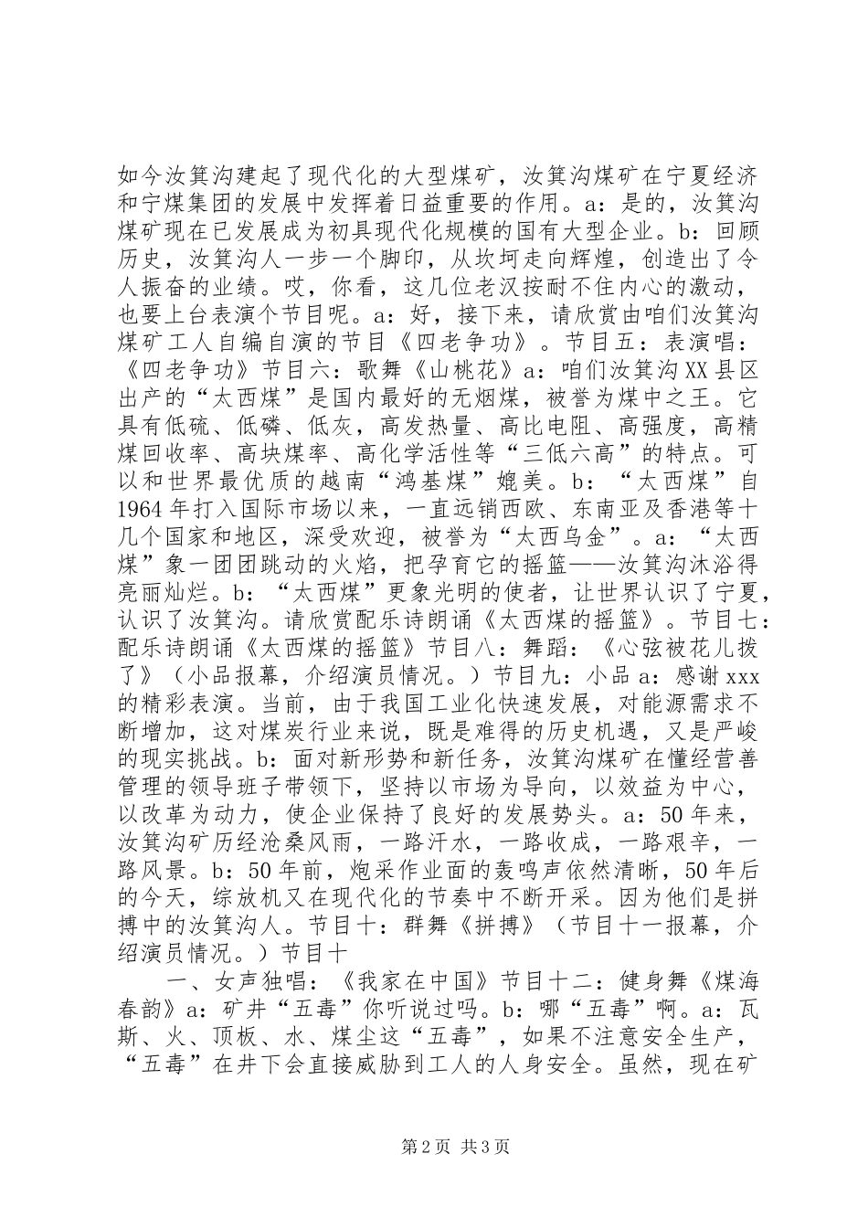 庆祝建矿50周年主持词_第2页