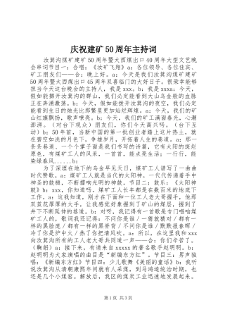 庆祝建矿50周年主持词