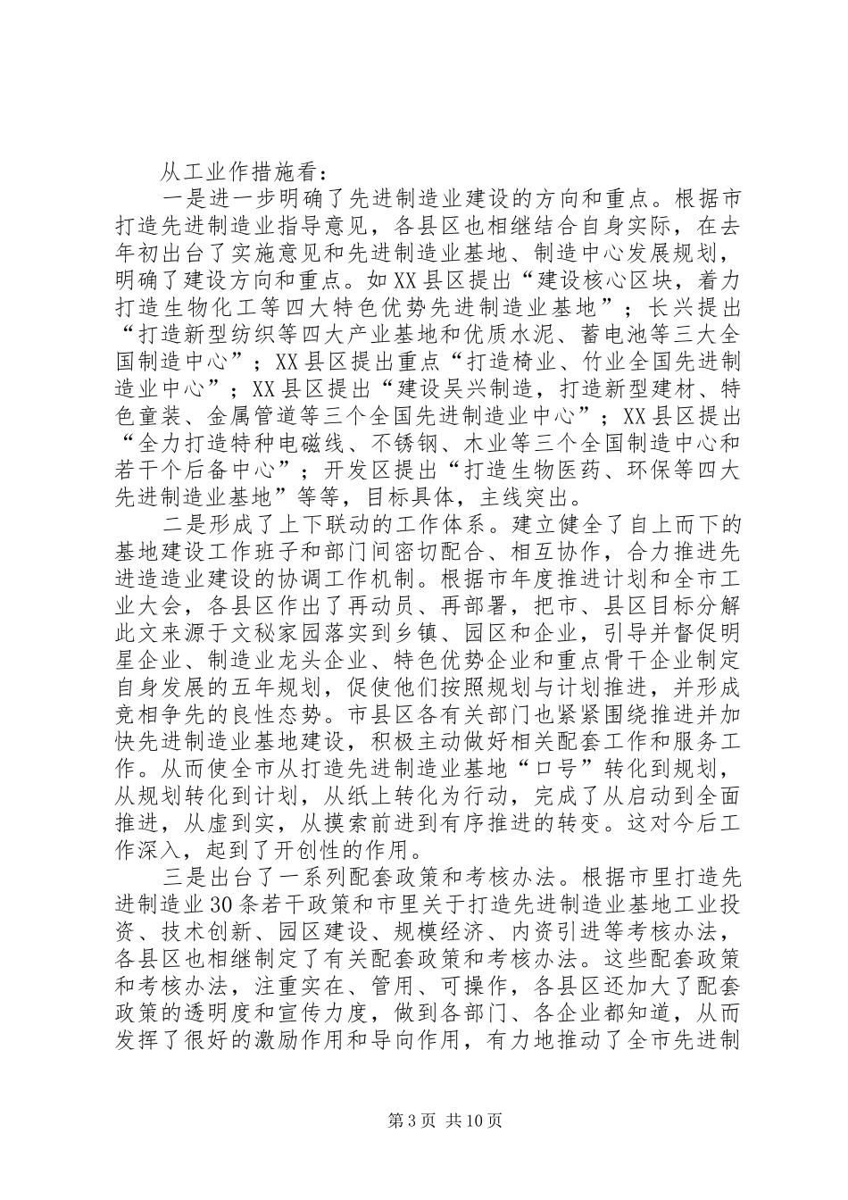 副市长在制造业基地工作年会的讲话_第3页
