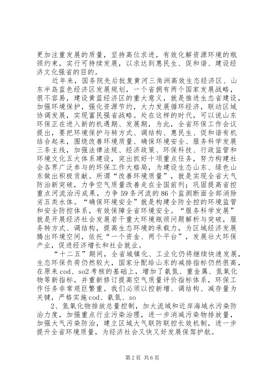 徐刚副厅长在全省环保宣传教育工作会议上的讲话_第2页