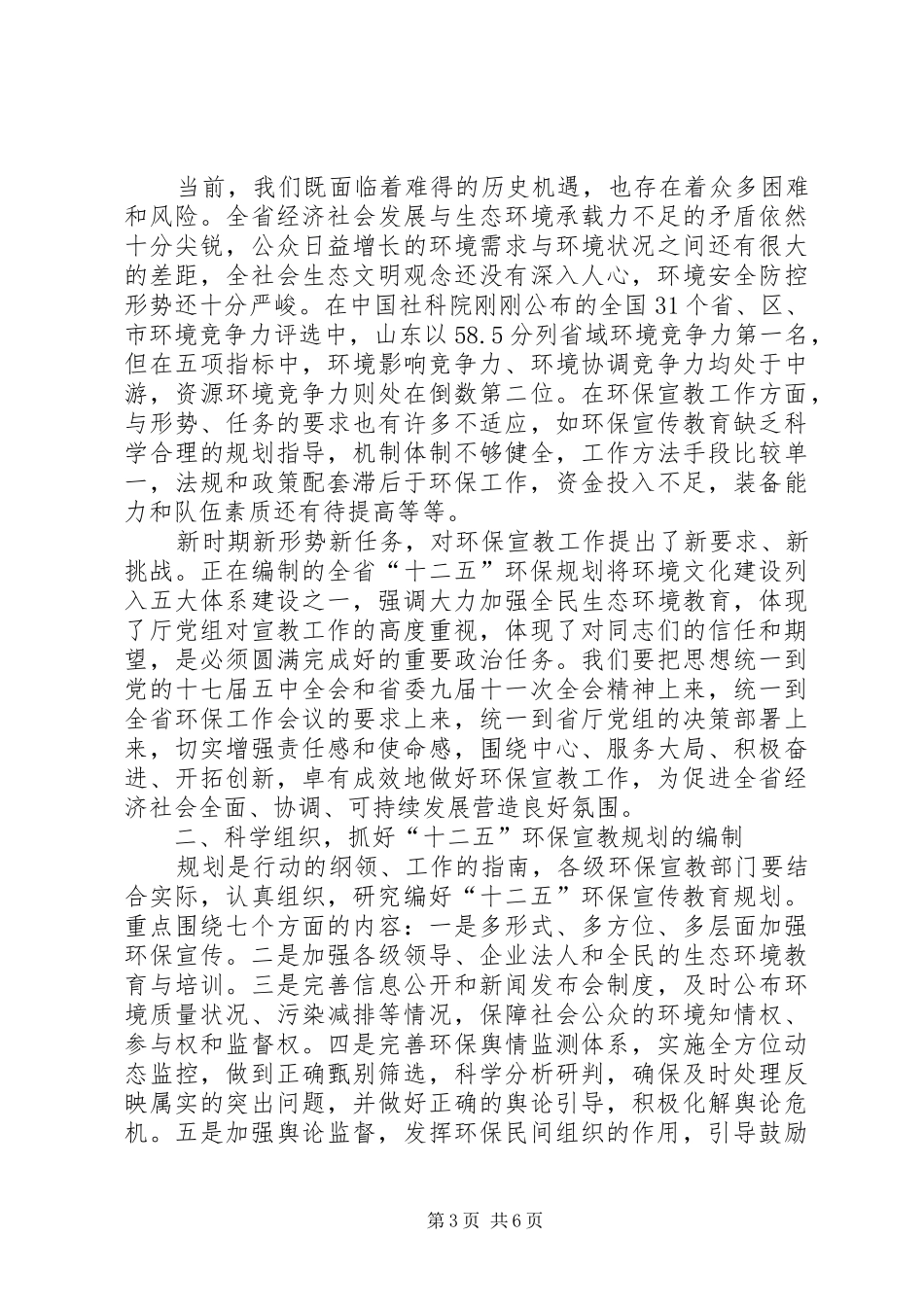 徐刚副厅长在全省环保宣传教育工作会议上的讲话_第3页