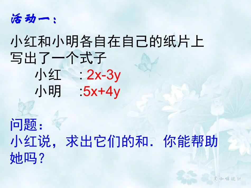 整式的-加减_第2页