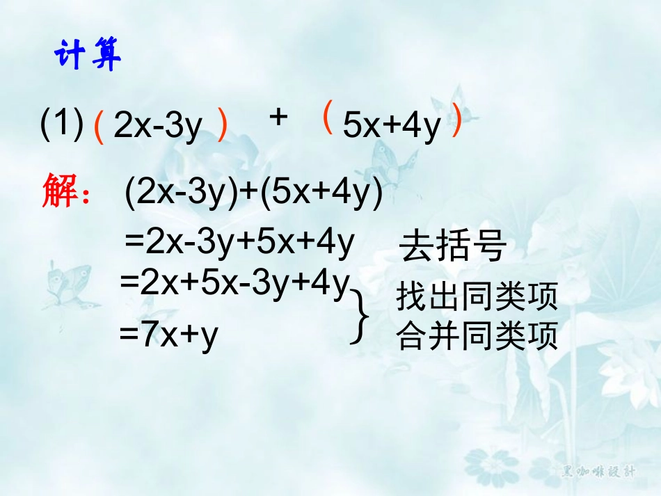 整式的-加减_第3页