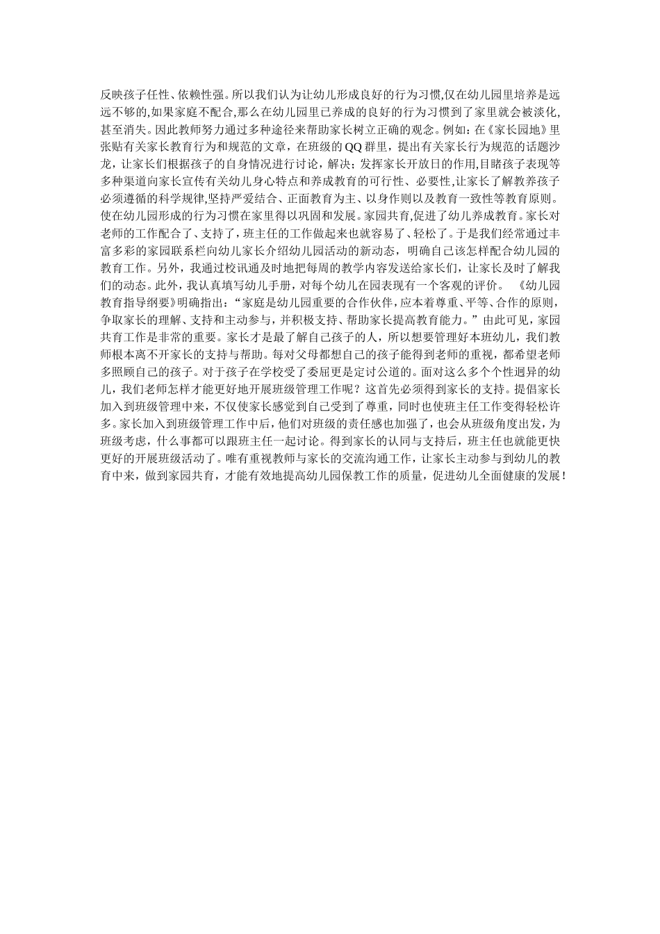 《浅谈幼儿园班主任的管理工作》_第3页