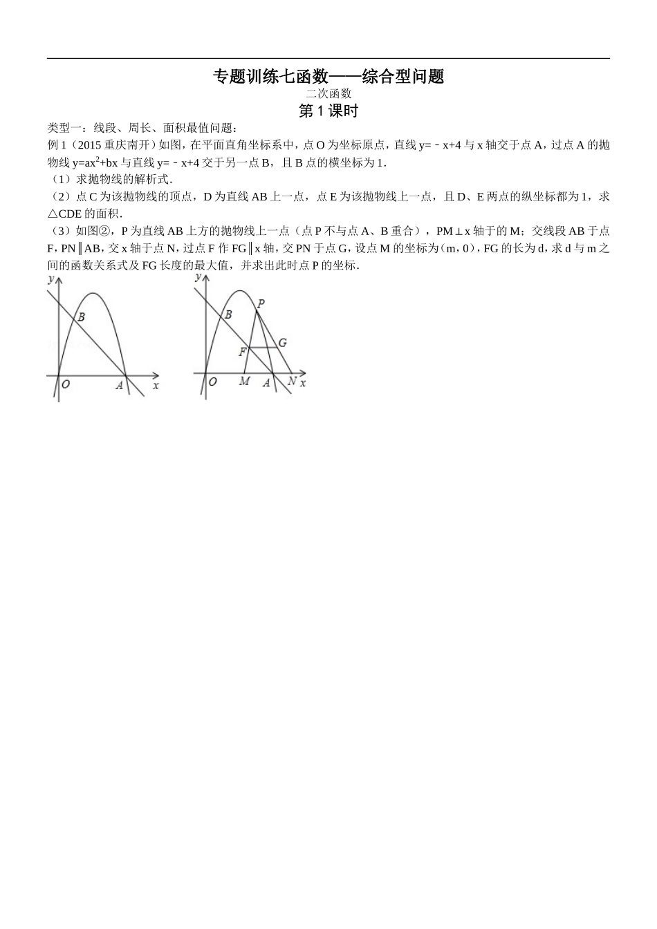 中考专题训练——二次函数综合问题_第1页