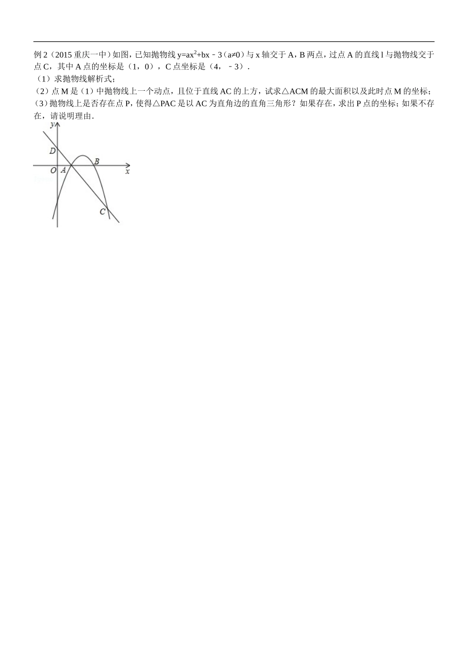 中考专题训练——二次函数综合问题_第2页