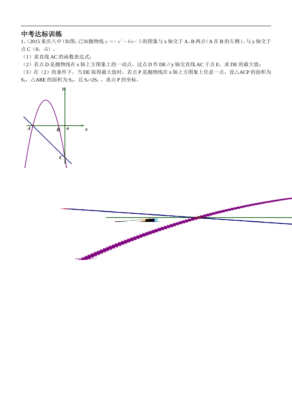 中考专题训练——二次函数综合问题_第3页