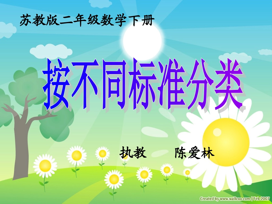 按不同标准分类整理_第1页