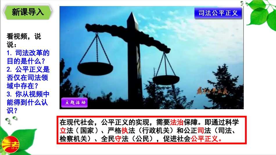 公平正义的价值_第1页