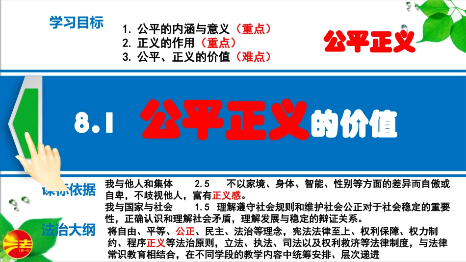 公平正义的价值_第2页