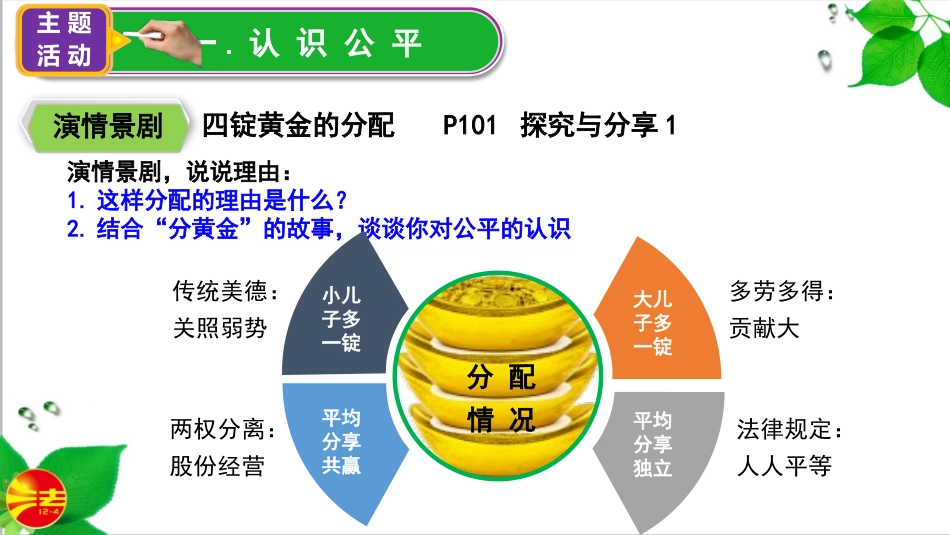 公平正义的价值_第3页
